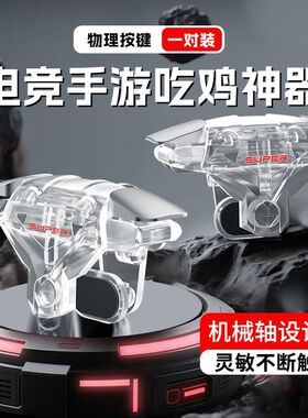 适用Redmi Turbo 4 Pro手机吃鸡神器辅助按键三角洲行动游戏