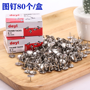 办公文具 盒装图钉金属平头图钉钉子80枚