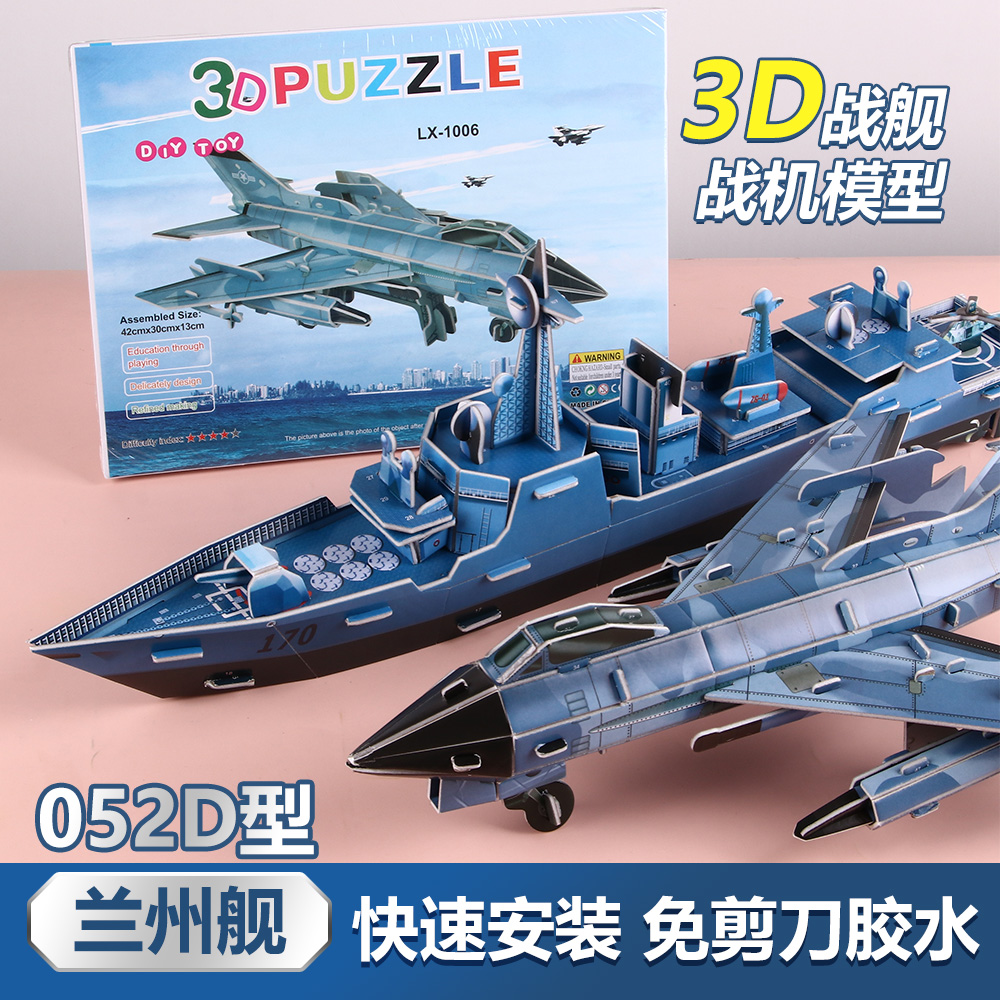 大号3D立体拼图DIY坦克飞机玩具模型儿童礼盒男孩小女孩益智玩具