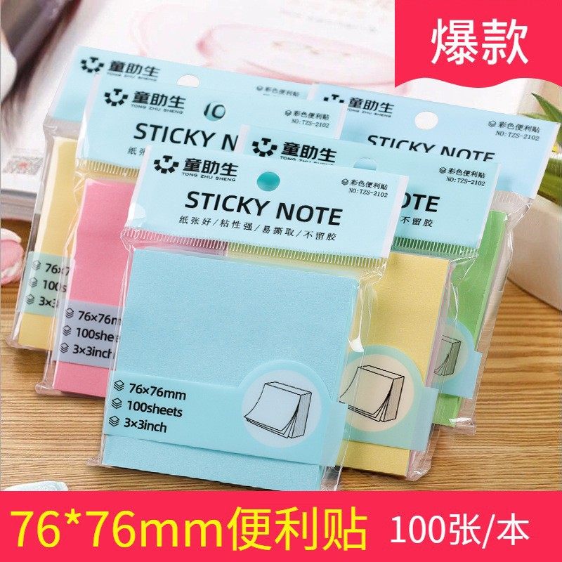 便利贴办公文具正方形便签本彩色可撕强粘性学生创意便签纸包邮,文具电教/文化用品/商务用品,便签本/便条纸/N次贴,淘宝优惠券,粉丝福利购,淘宝优惠卷