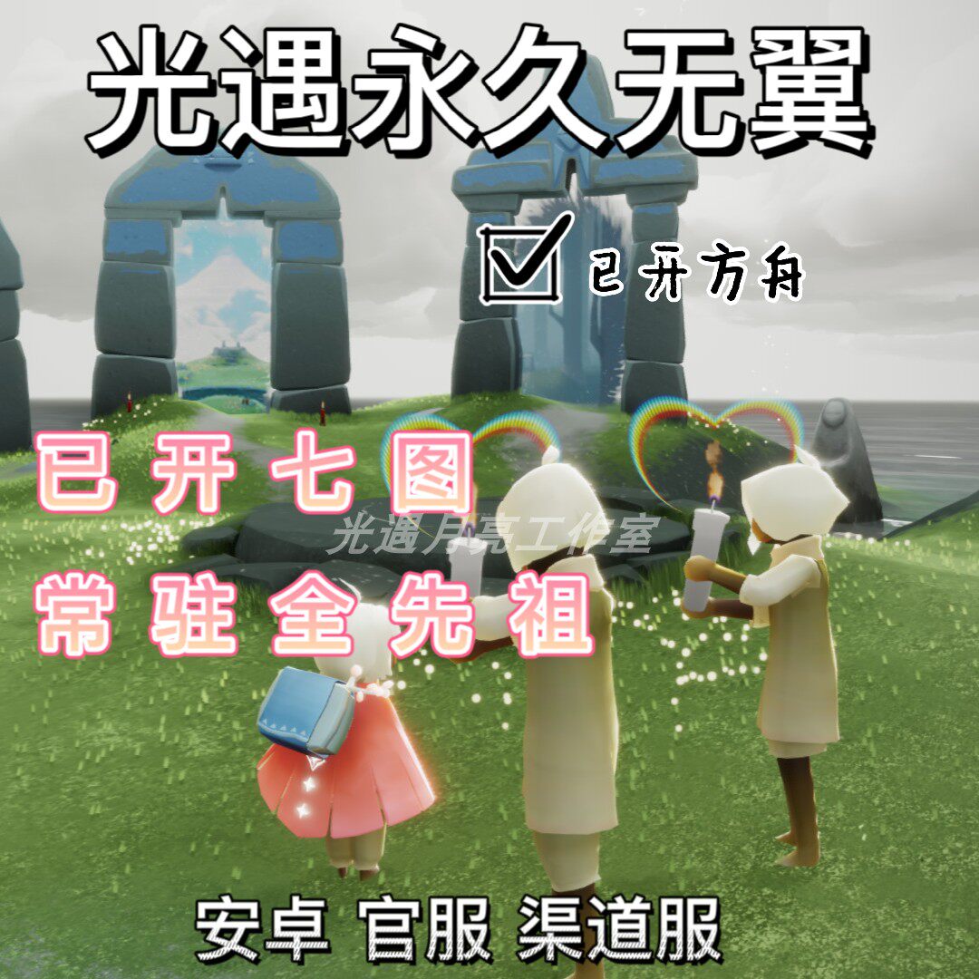 光遇无翼小号开七门全先祖送心安卓官服渠道献祭小金人蜡烛爱心