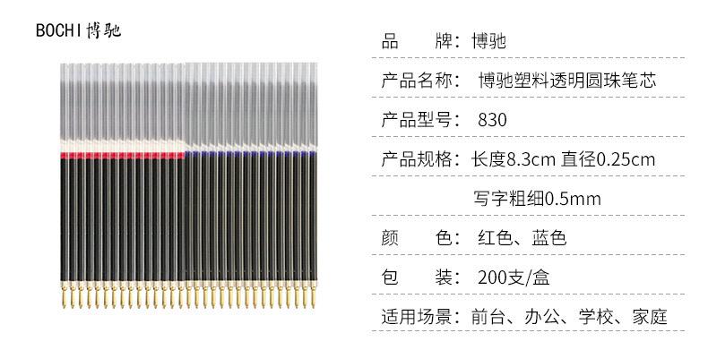 长度8.3厘米圆珠笔芯590旋转动双色笔替换芯圆珠笔按动通用0.5
