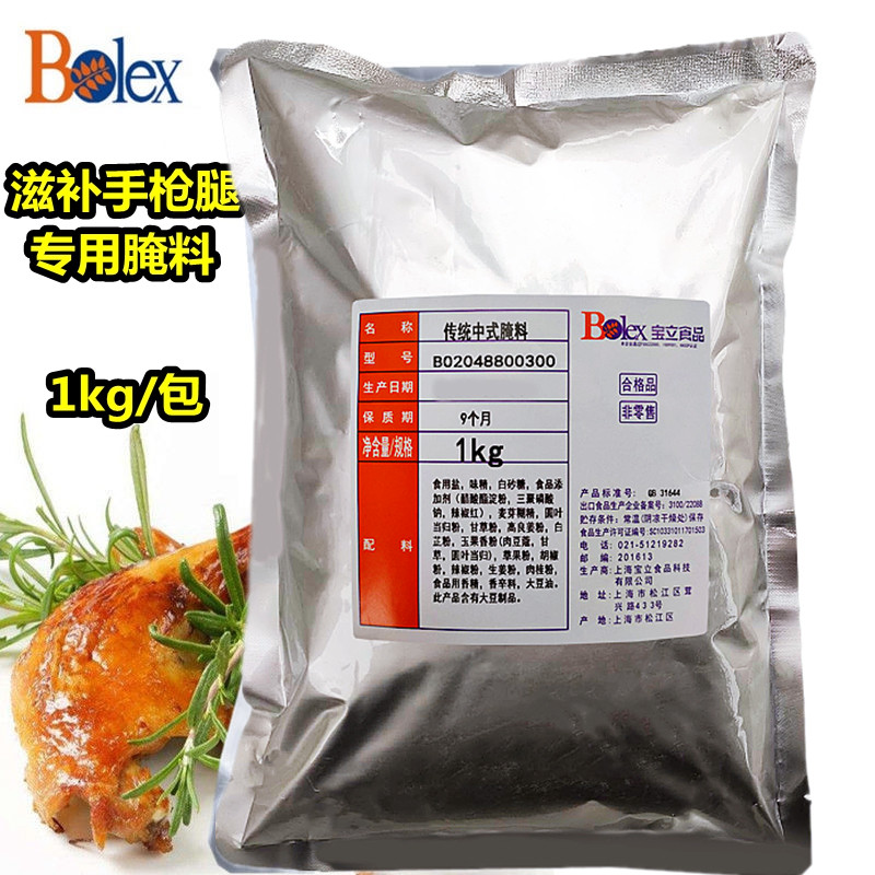 宝立传统中式腌料1kg 汉堡店烤全腿腌制粉 烤鸡粉 滋补烤全腿