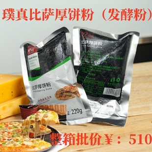 璞真披薩厚餅粉發酵粉220g 必勝客粉披薩餅底 整箱更優惠
