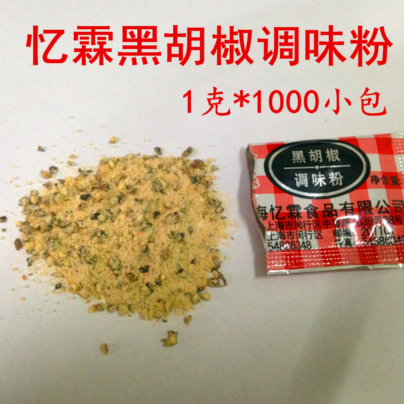 包邮忆霖黑胡椒调味粉1g*1000小包炸鸡调味粉 黑胡椒粉 烧烤调料