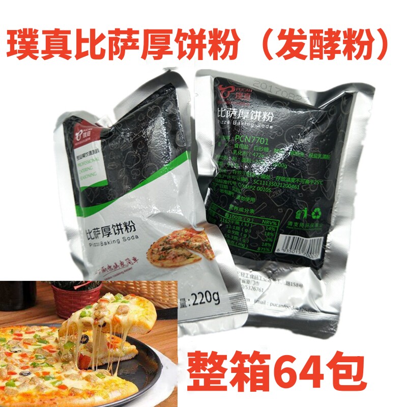 璞真厚饼粉发酵粉整箱批发