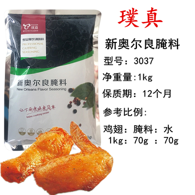 包邮璞真新奥尔良腌料1kg1kg装