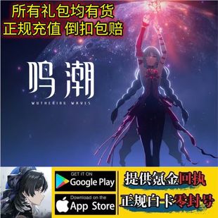 鸣潮国际服 代充 6480钻石月相 充值可提供回执 礼包 月卡