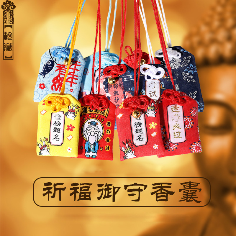 随身祈福御守空袋日式可爱香囊新款端午节刺绣香包挂件学生小礼物,居家日用,香包/香囊,淘宝优惠券,粉丝福利购,淘宝优惠卷
