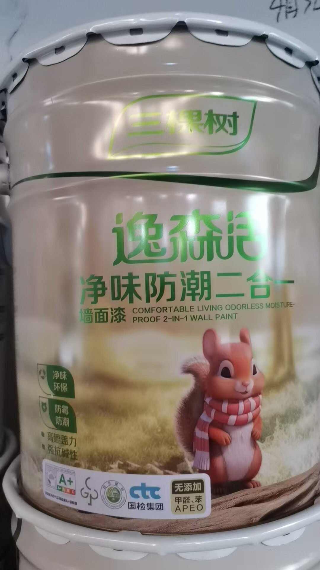三棵树逸森活净味防潮二合一内墙内墙乳胶漆