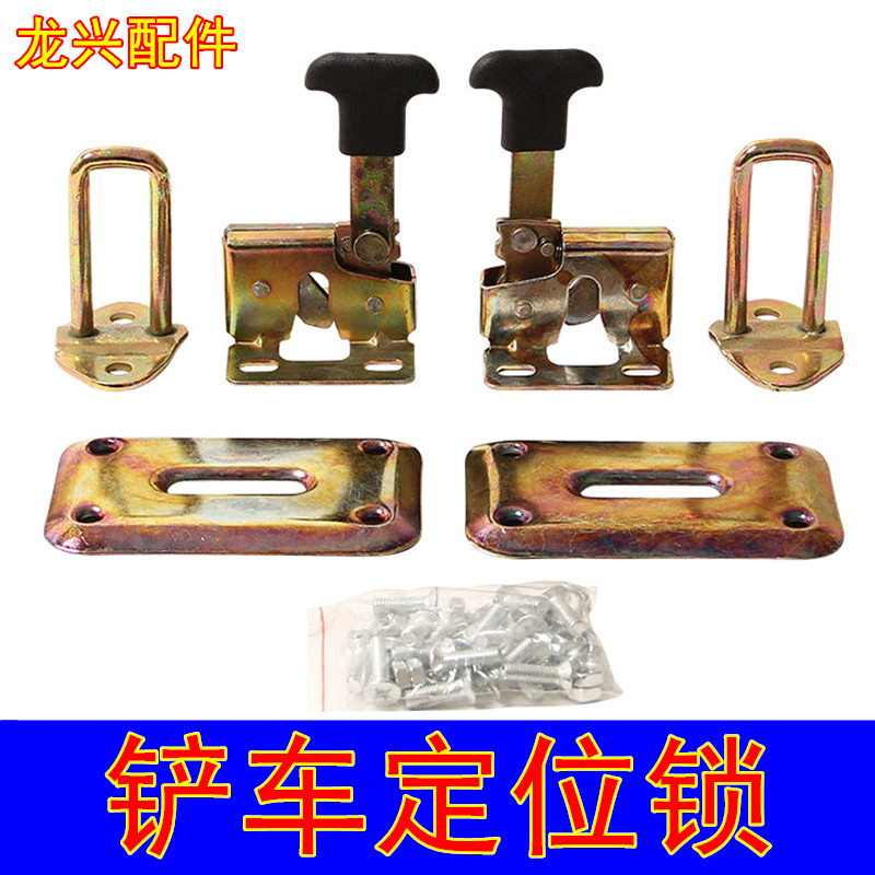 铲车定位锁装载机门碰锁