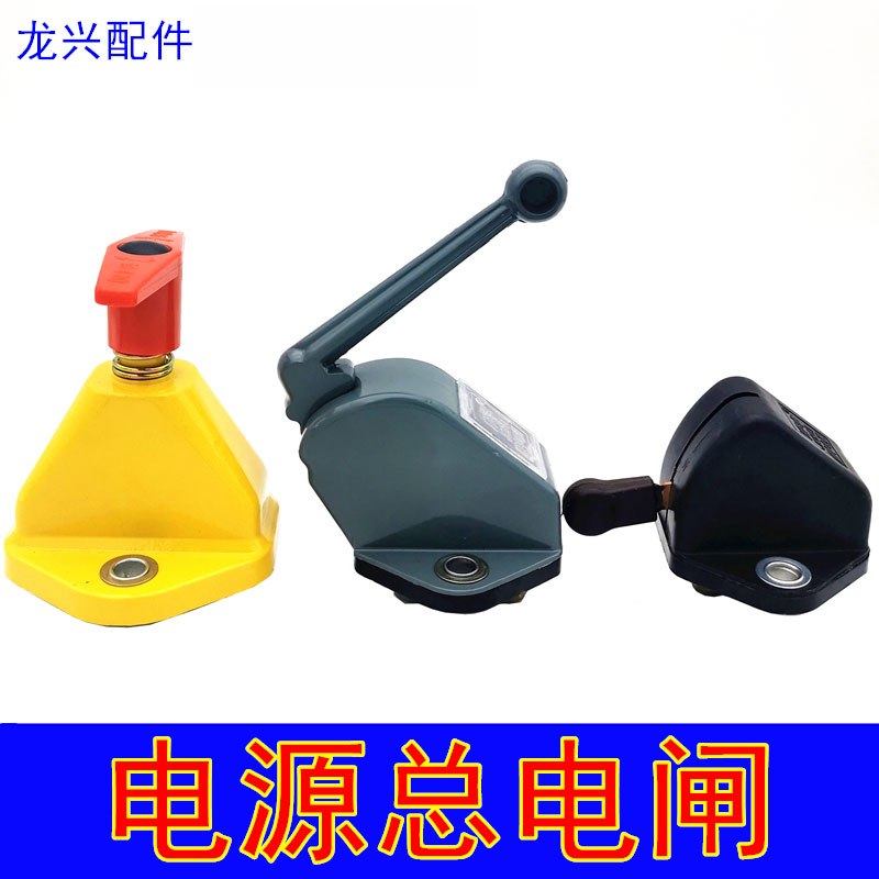 莱州小型装载机铲车推土机收割机电源开关线路配件电源 刀闸电闸