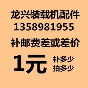补差价运费或差价补拍 差多少补多少  一个一元