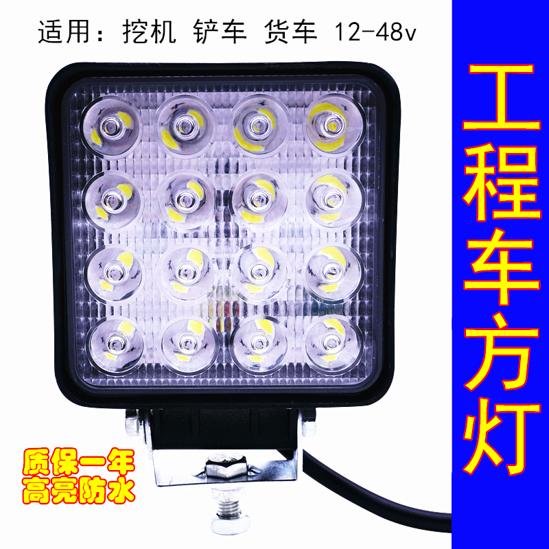 工程车大灯12v24伏铲车工作灯挖掘机大臂灯压力机led照明叉车大灯