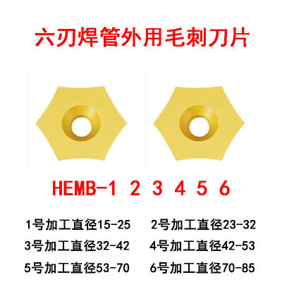 六边钢焊管外用六刃刮毛刺数控刀片HEMB-1 2 3 4 5 6 RS63 615HR