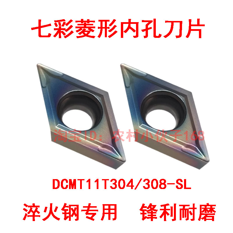 淬火钢菱形内孔数控镗刀片DCMT11T304-SL 11T308-SL P8080高硬钢