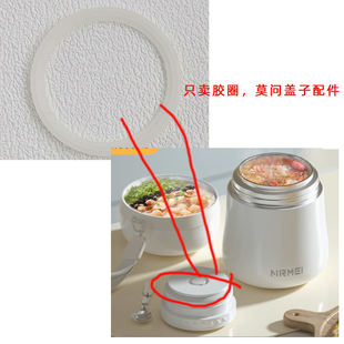 通用恩尔美ermei焖烧杯580/600/780/800ml焖烧罐保温饭盒盖子胶圈