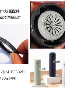 MJTGB02PL-480ml保温杯盖硅胶圈