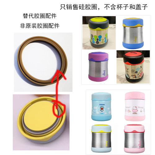 3003焖烧杯保温杯盖胶圈配件