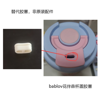 同款杯盖胶塞胶粒配件