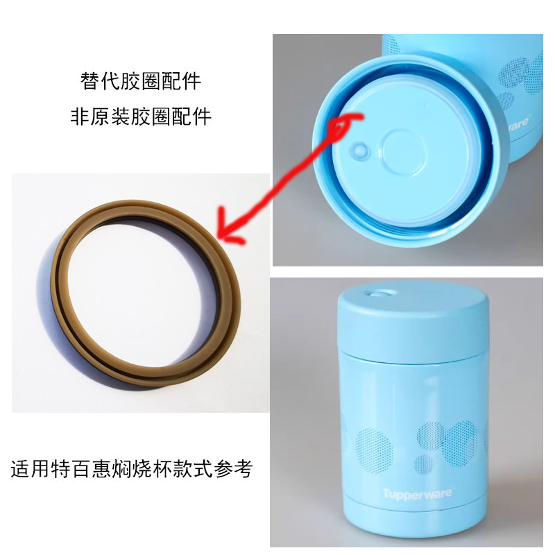 适用TUPPERWARE特百惠纳美暖心宝400ML焖烧杯盖子胶圈硅胶垫圈