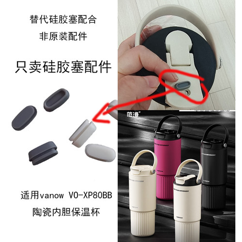 VO-XP80BB陶瓷内胆800ml杯盖胶塞
