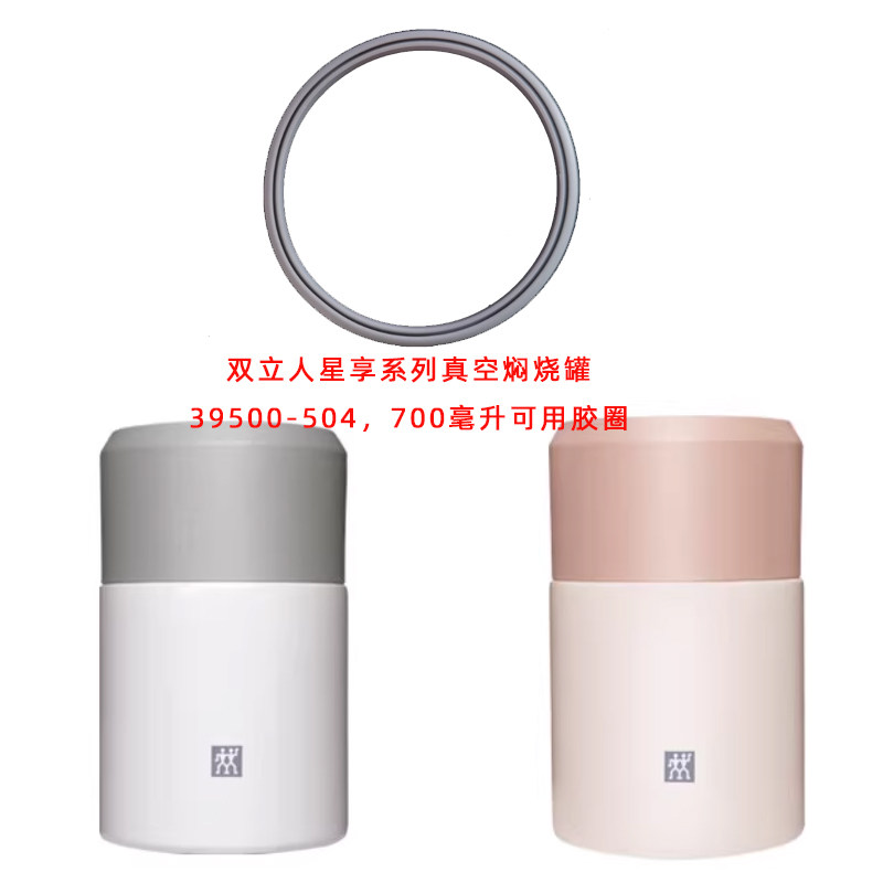通用德国双立人星享系列焖烧罐700毫升盖子防漏保温胶圈食品硅胶