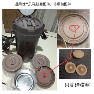 通用苏泊尔SUPOR大容量保温饭盒饭桶盖子泄气孔硅胶塞配件