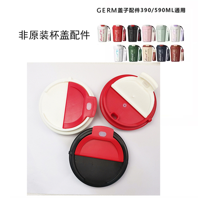 390ml/590ml可乐咖啡杯盖非原装