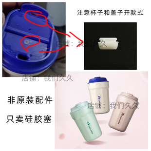 通用瑞幸360ml咖啡杯盖防漏胶塞堵头胶粒配件耐高温食品硅胶材质