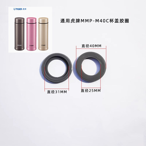 MMP-M40杯盖密封硅胶圈