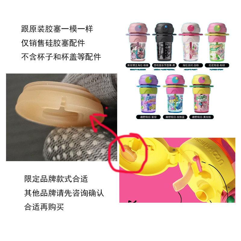 通用UOOHA悠哈-470ML-tritan水杯盖子喝水口封水硅胶塞配件图片