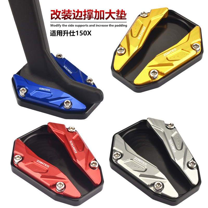 适用ZONTES升仕150X改装边撑加大垫侧撑加大底座小脚架增大稳固器,摩托车/装备/配件,盖帽配饰,淘宝优惠券,粉丝福利购,淘宝优惠卷