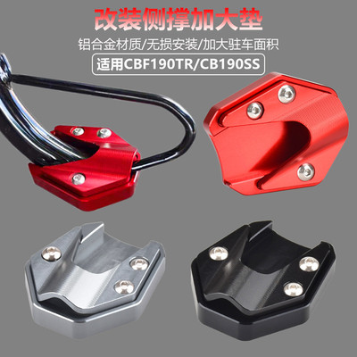 适用本田CBF190TR 93版 CB190SS 21年改装边脚撑加大座侧撑加大垫