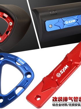 适用三阳DRG150/158曼巴MMBCU改装排气管防护支架 排气尾盖罩装饰