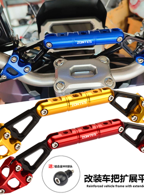 适用ZONTES升仕150X 改装车把多功能平衡杆 导航手机支架扩展横杆