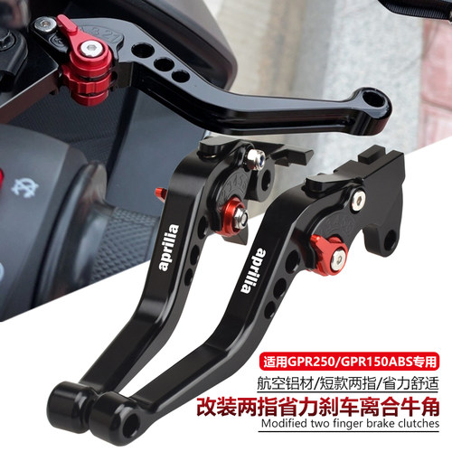 阿普利亚GPR250R150两指离合牛角