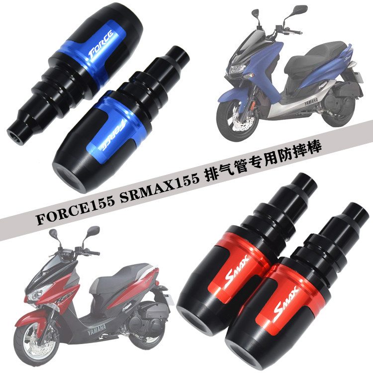 适用雅马哈FORCE155/SMAX155 山葉155 改装排气管防摔棒胶 保护杆