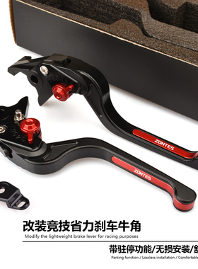 适用ZONTES升仕150X 改装竞技省力刹车牛角带驻停功能手柄 手刹把