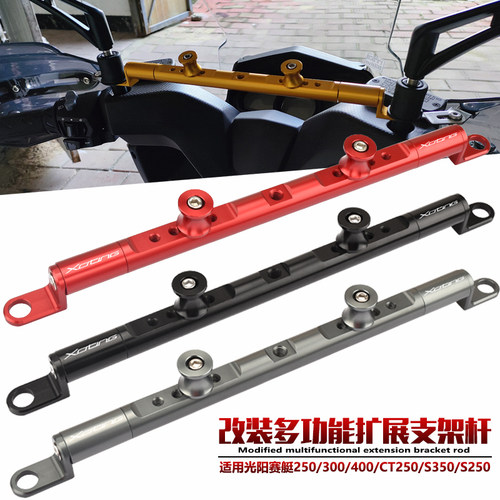 光阳赛艇250REDMOIVORK扩展支架