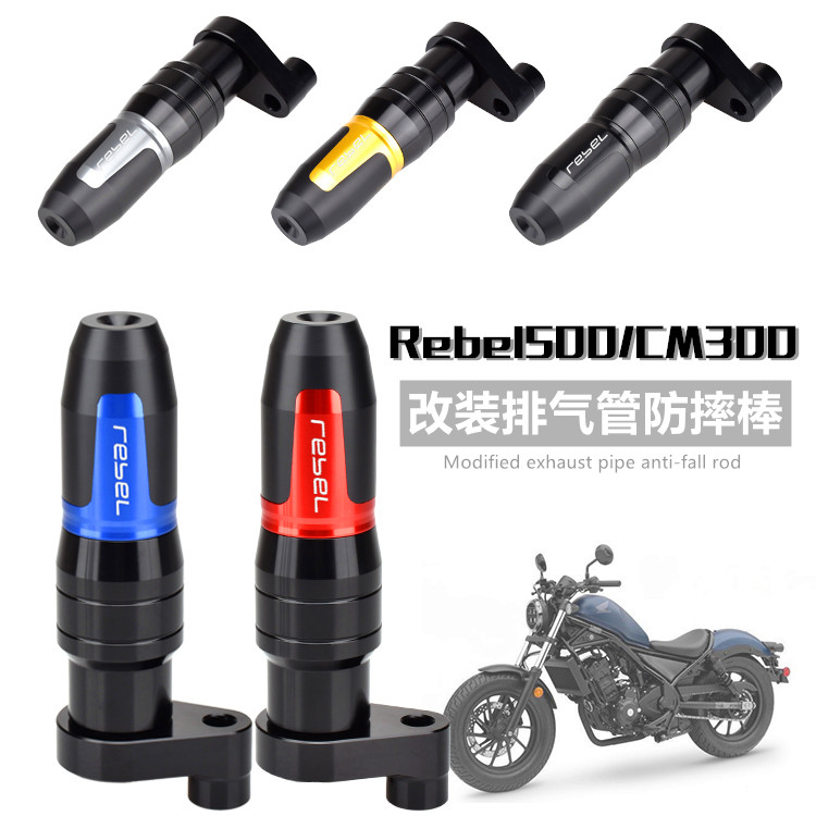 适用本田REBEL500改装排气管防摔棒胶 CM300/500排气管保护杆防倒