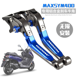适用SYM三阳麦森400 MAXSYM400改装刹车牛角手把拉杆折叠刹车手柄
