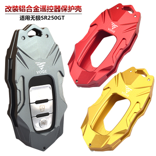 适用无极SR250GT 改装铝合金遥控器保护壳感应钥匙装饰罩金属护套