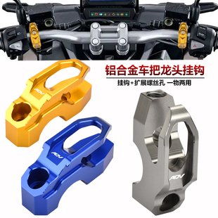 适用本田X-ADV750 改装车把置物挂钩 ADV150/350/160龙头行李挂钩