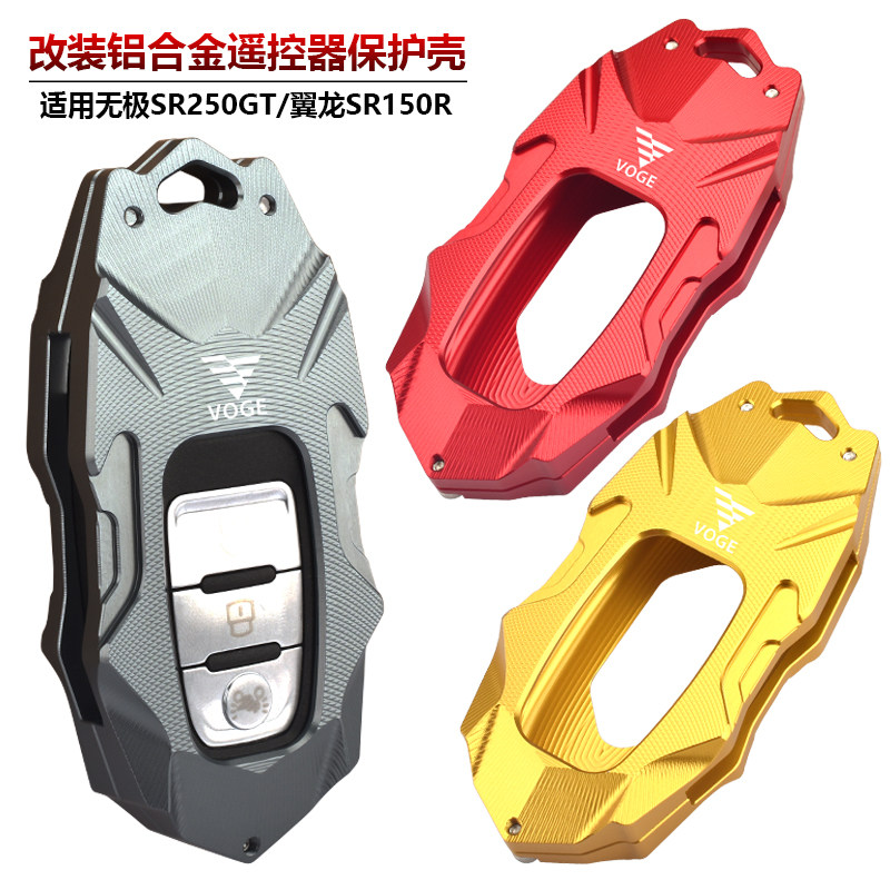 适用无极SR250GT/翼龙SR150R改装铝合金遥控器保护壳感应钥匙装饰