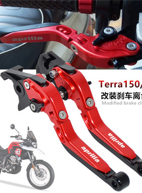 aprilia阿普利亚150ADV Terra150 改装刹车牛角 离合手把拉杆手柄