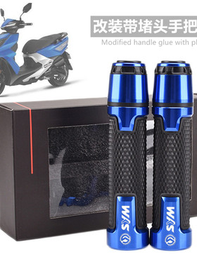 SYM三阳火焰凤凰FNX150 DRGBT158龙兽 改装手把胶套车把套转握把