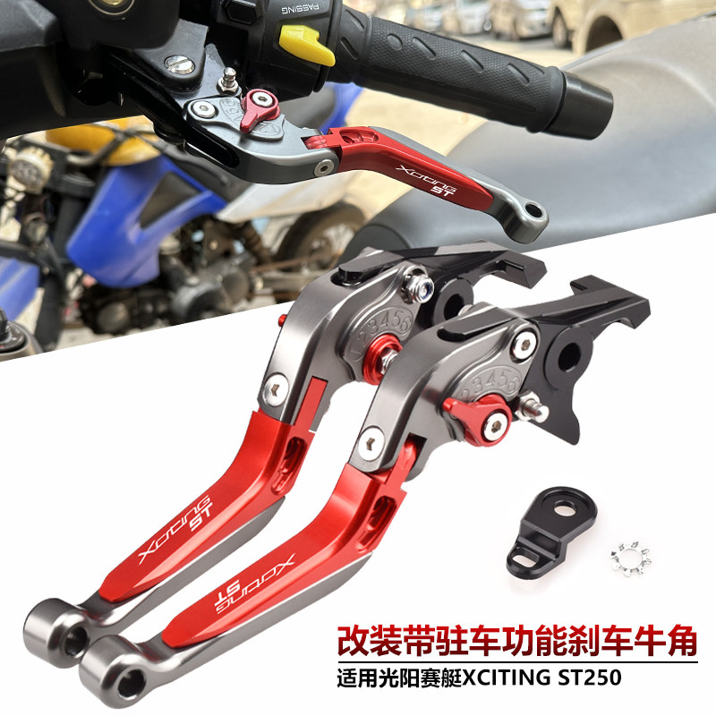 REDMOIVORK赛艇ST250驻车牛角