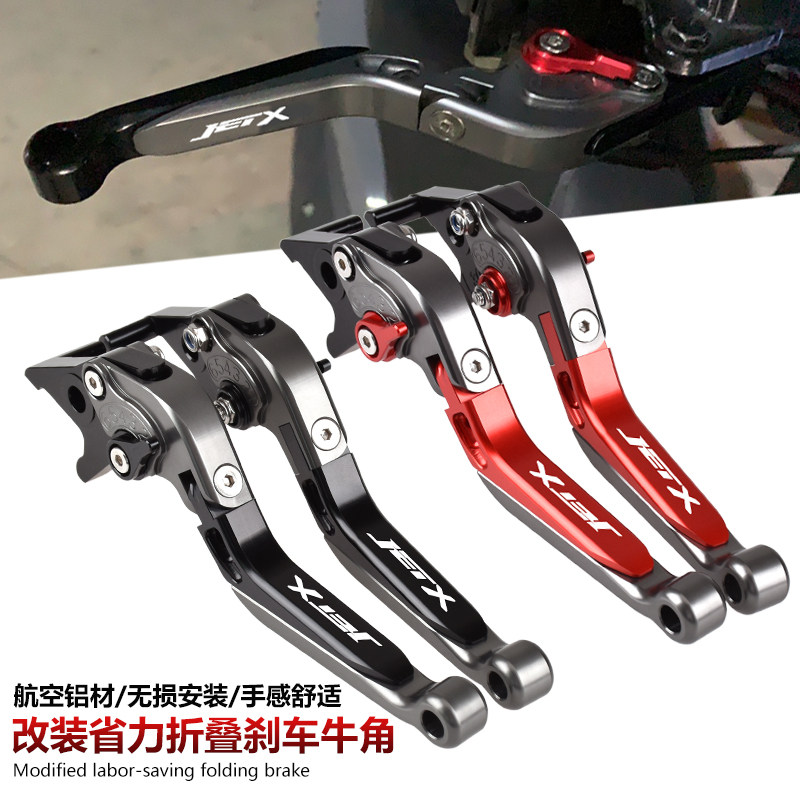 适用三阳巡弋CRUISYM150X/JETX125改装刹车牛角 GPX手把拉杆手柄