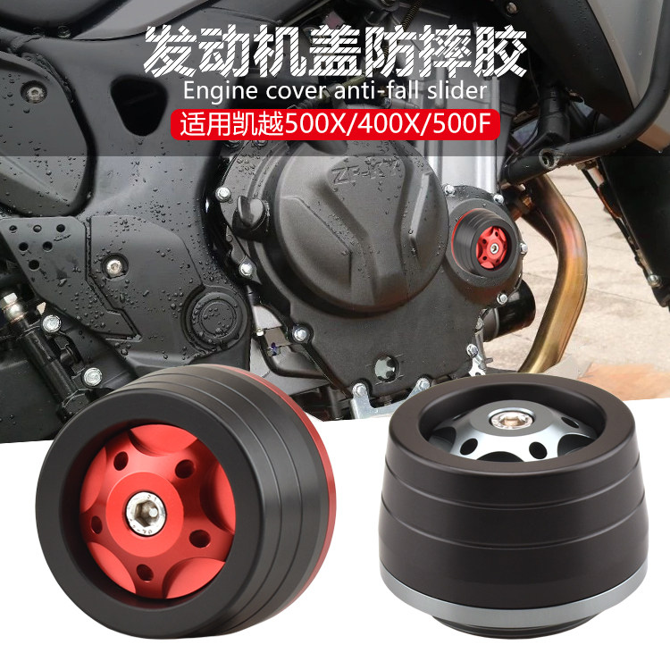 适用ZF凯越400X发动机防摔胶 500X/500F引擎装饰盖保护球防摔滑块